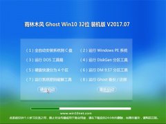 ľGhost Win10 X32 װV201707(⼤)