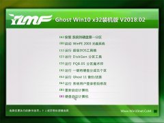 雨林木风Ghost Win10 (X86) 可靠装机版 v2018.02(激活版)