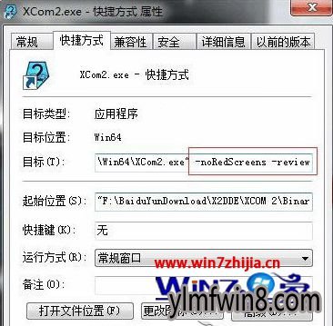 Win7小马纯净版玩幽浮2出现红屏和卡机的解决方法