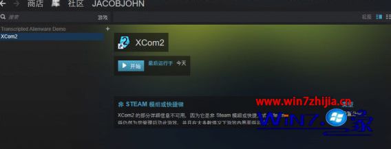 Win7玩幽浮2出现红屏和卡机的解决方法