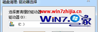 Win7磁盘清理失败的解决方法