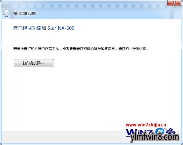 windows7系统下怎么安装Star NX-600驱动