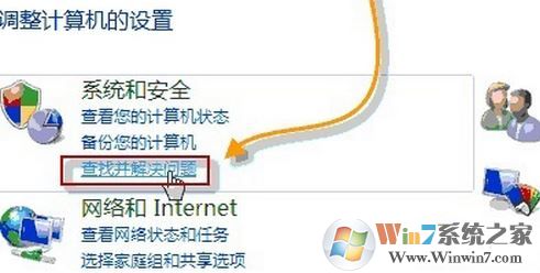 win8 自愈系统是什么?win8自愈系统使用方法