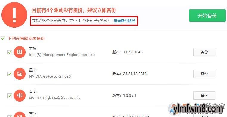 驱动备份怎么备份?win8系统给电脑备份驱动的方法