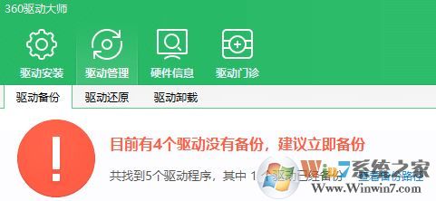 驱动备份怎么备份?win8系统给电脑备份驱动的方法