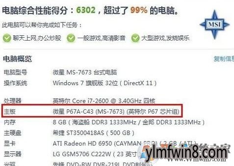 主板型号怎么看?win8系统怎么看主板型号?