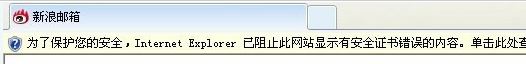 win8系统已阻止此网站显示有安全证书错误的内容怎么办?