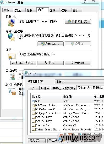 win8系统已阻止此网站显示有安全证书错误的内容怎么办?