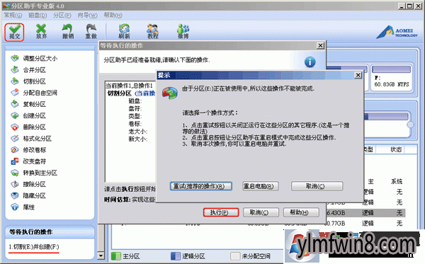 提示重启
