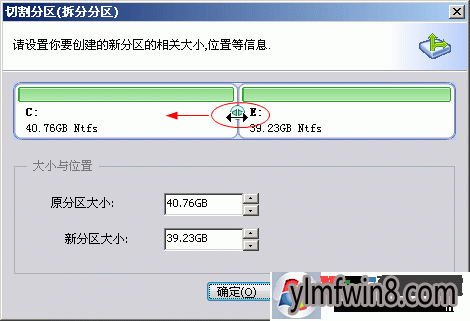 拆分分区对话框