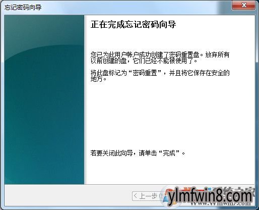 win8系统快速利用u盘重置登录密码方法