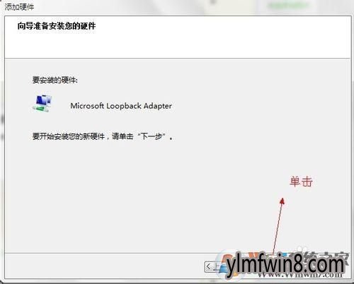win8怎样开启loopback接口(环回网卡)