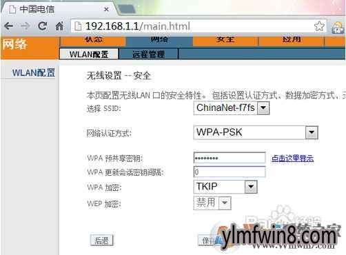ssid是什么网络名称 1435004W7-6.jpg