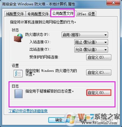 win8系统如何查看防火墙日志?