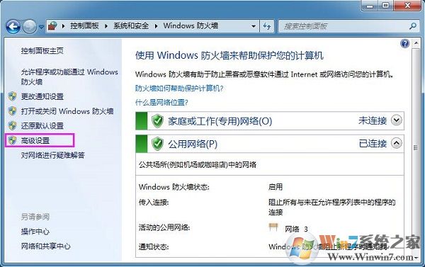 win8系统如何查看防火墙日志?