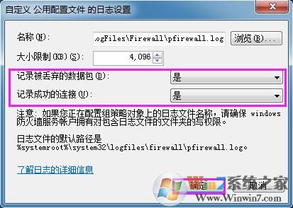 win8系统如何查看防火墙日志?