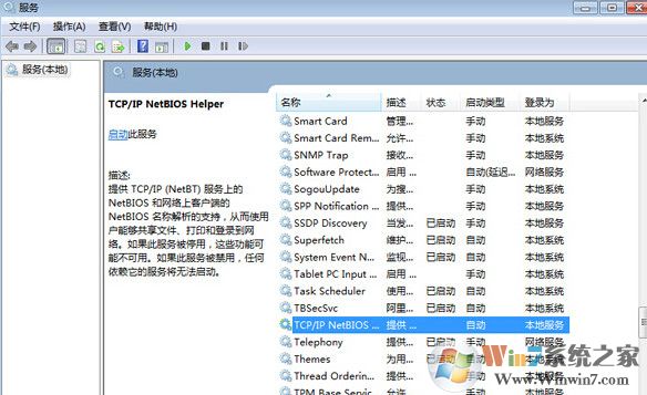 win8系统加入域失败提示找不到网络路径怎么办?