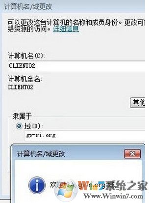 win8系统加入域失败提示找不到网络路径怎么办?