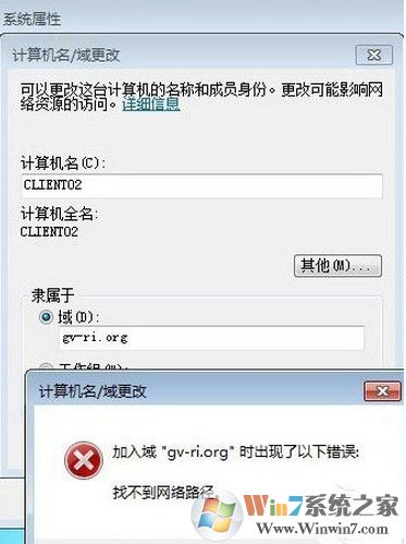 win8系统加入域失败提示找不到网络路径怎么办?