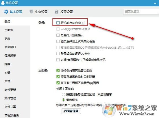 win8系统怎么设置开机自动运行程序