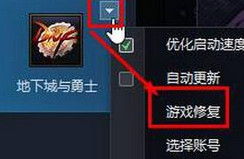 win8玩DNF黑屏怎么办?