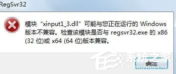 win8系统丢失xinput1_3.dll怎么办?