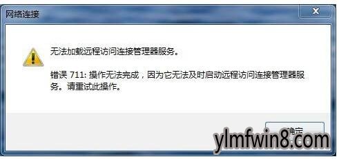 win8系统宽带连错误711正确解决方法