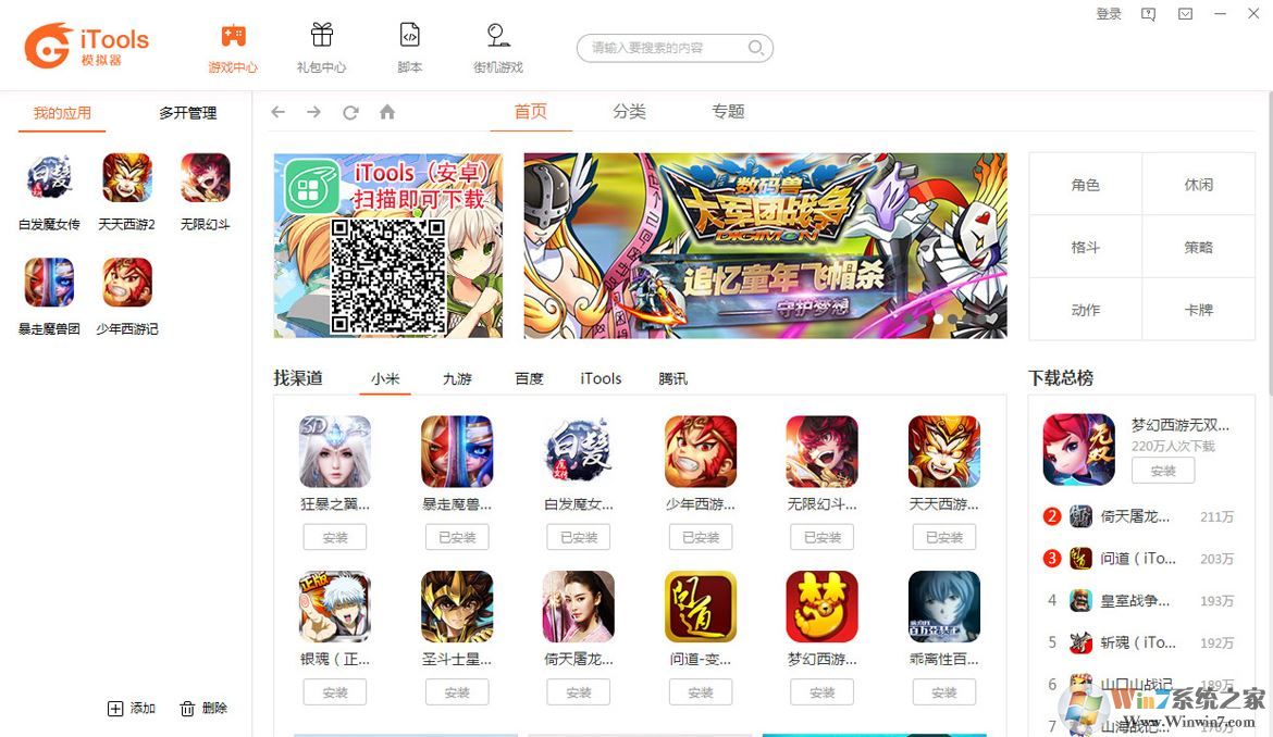 itools安卓模拟器下载|iTools手游助手全新改v10.379免安装正式版 itools安卓模拟器下载|iTools手游助手全新改v10.379免安装正式版