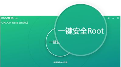 Root精灵下载_Root精灵v3.2.0电脑版(一键RooT工具) 