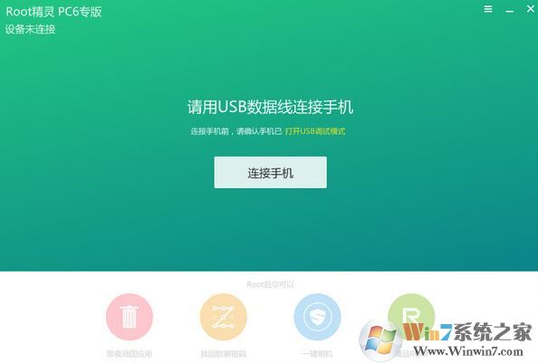 Root精灵下载|Root精灵一键ROOT工具v9.425PC稳定版 Root精灵下载|Root精灵一键ROOT工具v9.425PC稳定版