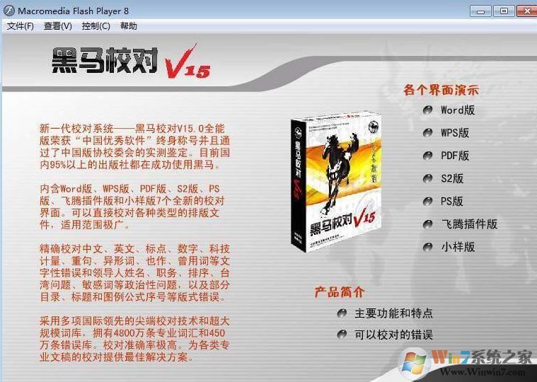 黑马校对|黑马校对软件v10.378安装破解版 黑马校对|黑马校对软件v10.378安装破解版