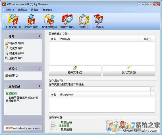 ppT压缩工具下载_ppTminimizer汉化破解版