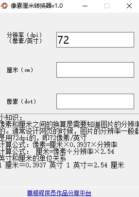 像素和厘米换算工具下载|像素厘米转换器v7.370个人纯净版 像素和厘米换算工具下载|像素厘米转换器v7.370个人纯净版