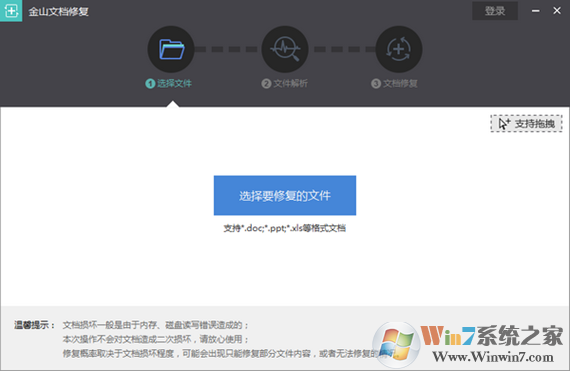迅雷文档修复|迅雷文档修复大师v12.225稳定最新版 迅雷文档修复|迅雷文档修复大师v12.225稳定最新版