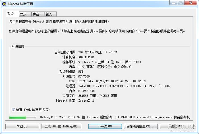 Win11 DX诊断工具 dxdiag