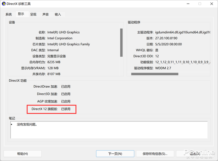 Win11 DX诊断工具 dxdiag