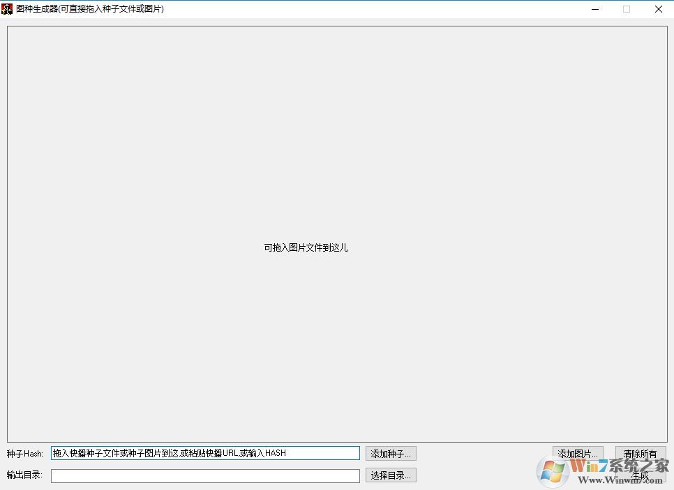 图种制作工具|图种生成器(种子制作图片)v1.845汉化优化版 图种制作工具|图种生成器(种子制作图片)v1.845汉化优化版