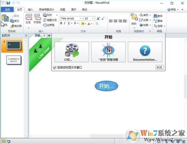 novamind破解版_novamind(思维导图)v6.0.5.11825 免注册破解版