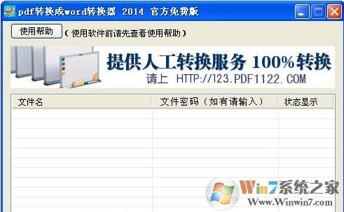 万能PDF转WORD软件下载|万能pdf转word转换器v4.913家庭优享版 万能PDF转WORD软件下载|万能pdf转word转换器v4.913家庭优享版