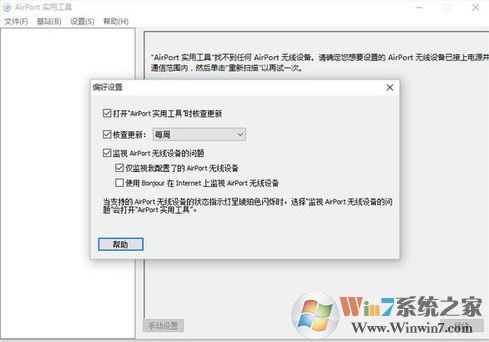 Airport实用工具|AirPortForWindowsv4.538尝鲜个人版 Airport实用工具|AirPortForWindowsv4.538尝鲜个人版