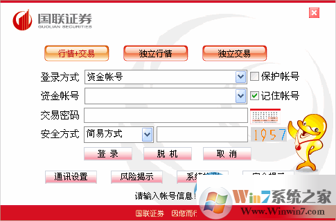 国联证券v8.106专业独立版下载|国联证券合一 国联证券v8.106专业独立版下载|国联证券合一