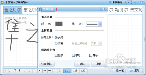 下载手写输入法软件 1G200I91-4.png