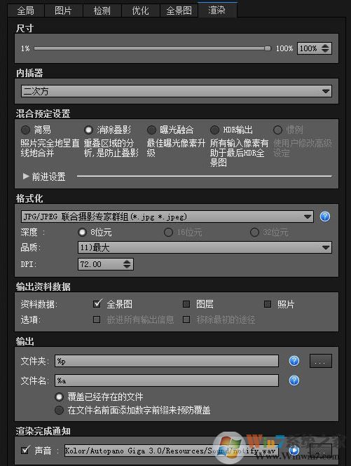 全景制作软件|KolorAutopanoGiga注册v3.724便携简体版 全景制作软件|KolorAutopanoGiga注册v3.724便携简体版