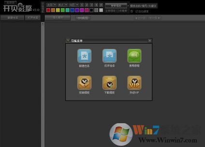开贝影擎商业破解版_开贝影擎 v2.0 Vip破解版