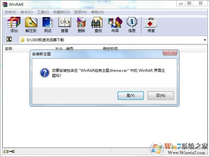 winRAR经典主题