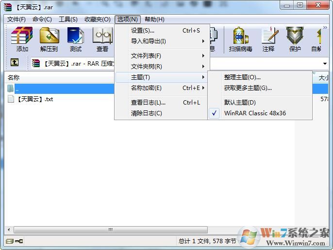 winRAR经典主题