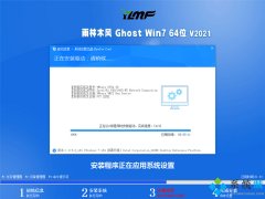 雨林木风ghost win7 旗舰版 v2022.02