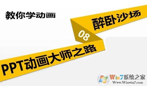 ppt动画大师下载|PPT动画大师v8.586增强纯净版 ppt动画大师下载|PPT动画大师v8.586增强纯净版