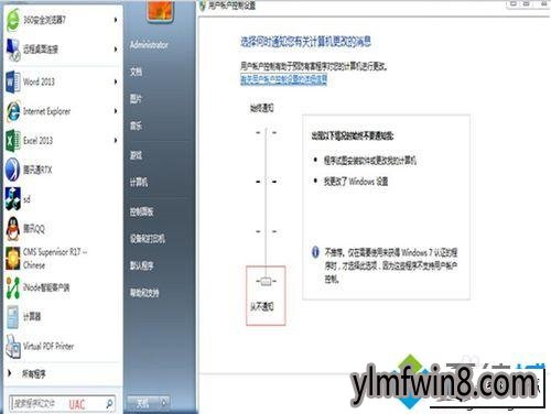 关闭UAC帐户控制 winxp系统登录用友软件出现“未检测到合法的license授权”的图文步骤