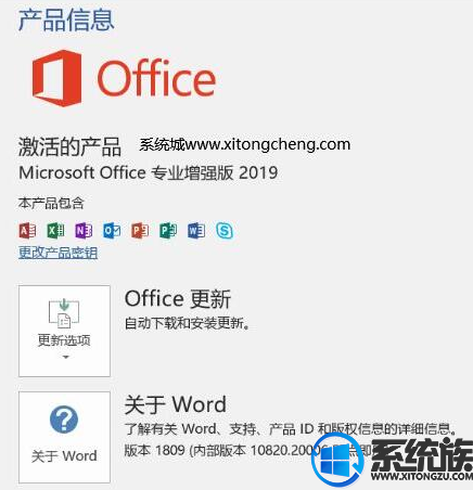 office2019密钥激活永久版分享各版本系统 office2019密钥激活永久版分享各版本系统